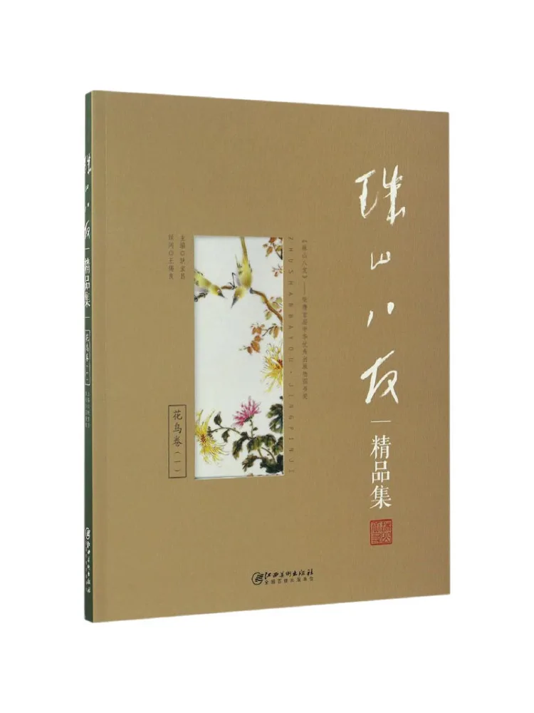 

Book-Winshare Zhushan Eight Friends Fine Collection Flower and Bird Scroll 1