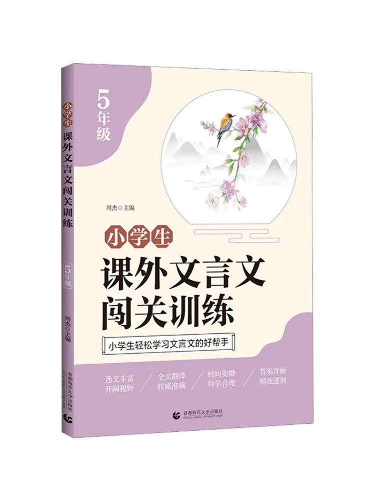 

Book-Winshare Extracurricular Classical Chinese Training For Elementary School Students Grade 5