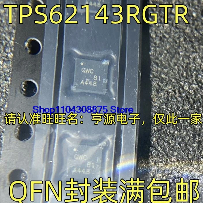 tps62143rgtr-qwc-vqfn16-データシート-業務用電子部品
