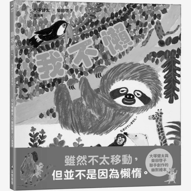 

Keiko Shibata Kenta Otsuka Im Not Lazy Author Of The Bread Thief Kenta Otsuka Keiko Shibata CAI Shi Culture 9786263495456 Book