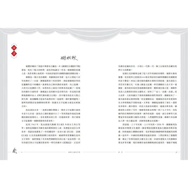 A Complete Guide To Viewing Chaoju Wang Chunyong Huang Sichao Li Xina Zhou Wenbo 9789888674855