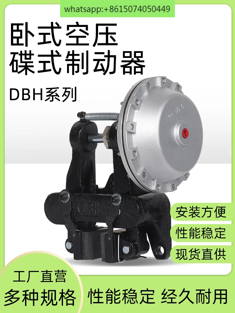 DBH-205 Horizontal Air Compressor Disc Brake Butterfly Brake Disc Caliper Pneumatic Brake 105 Bulge