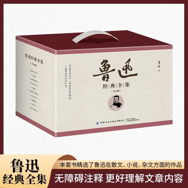 Lu Xun Classic Collection Set (10 Volumes) Writer's Works Collection Chinese Modern Literature Books