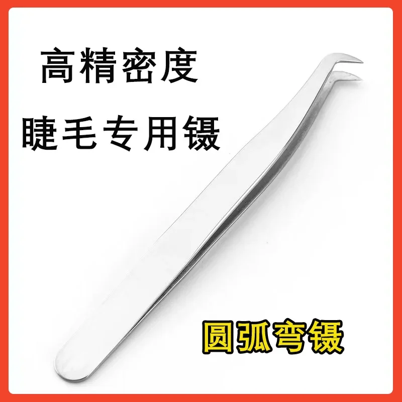 Pinzas de acero inoxidable para injerto de pestañas, herramienta de alta precisión de cabeza redonda para aplicación de pestañas postizas