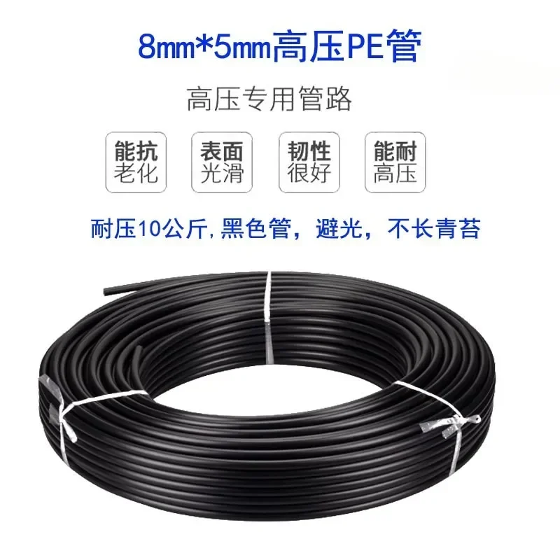 Automatic Flower Watering 8mm High Pressure PE Pipe 8*5mm Water Pipe Cooling Dust Atomizing Disinfection Hose