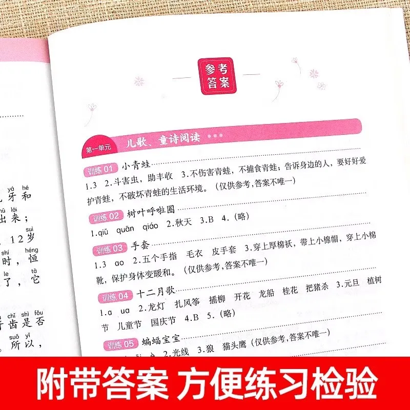 교실 초등학교 중국어 독서 훈련 일일 연습 특별 훈련 도서 인민 교육 출판사