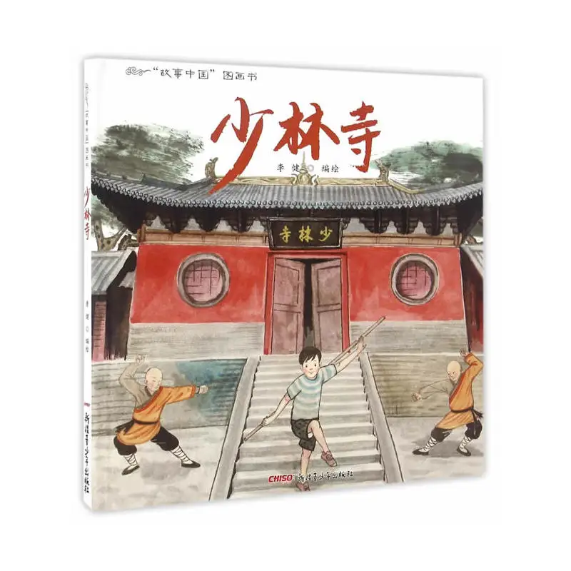 Stories of China Illustrated Book Series - The Shaolin Temple (Hardcover)