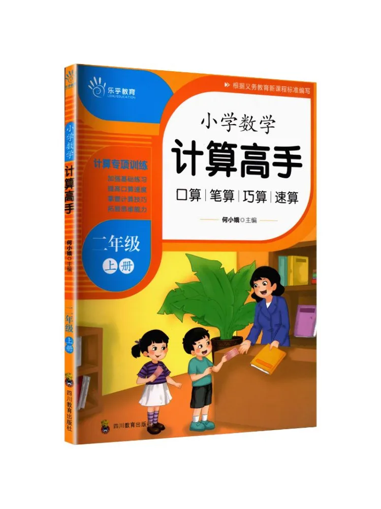 Book-Winshare Zy Elementary School Math Calculation Master Second Grade First Semester