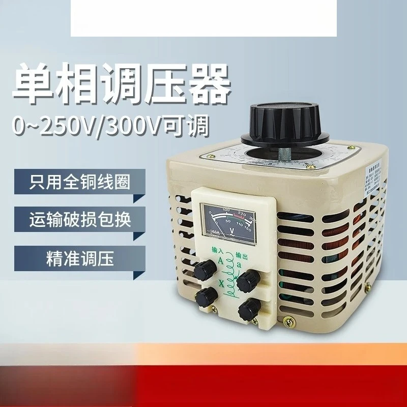 Applicable toTDGC2 single-phase 220V voltage regulator 0-250V/300V adjustable all-copper coil home appliances