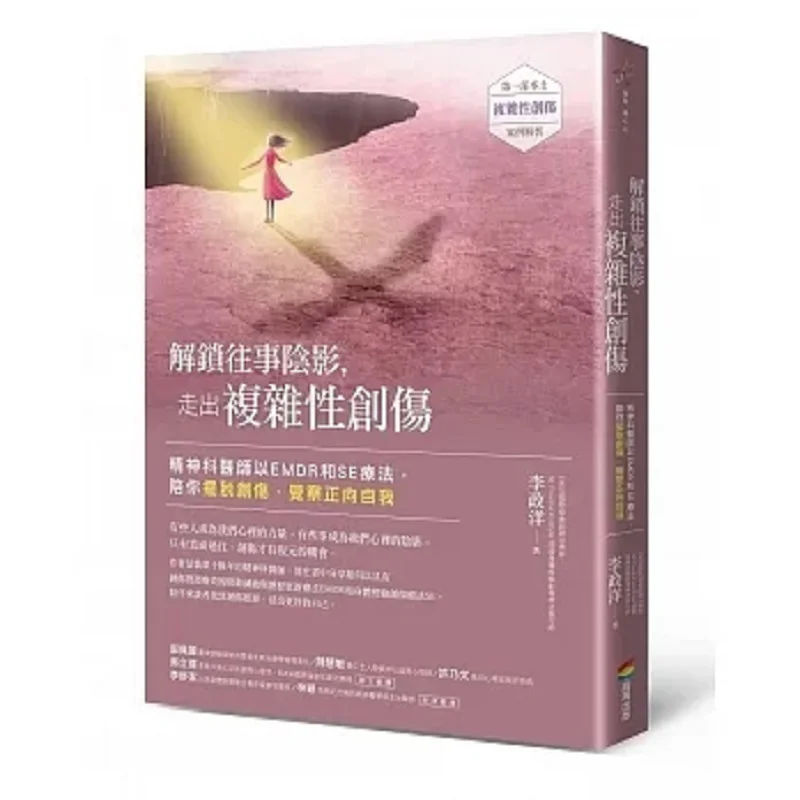 Unlocking The Shadows Of The Past And Emerging From Complex Traumas Psychiatrists Use EMDR And SE Therapies To Help You Overcome