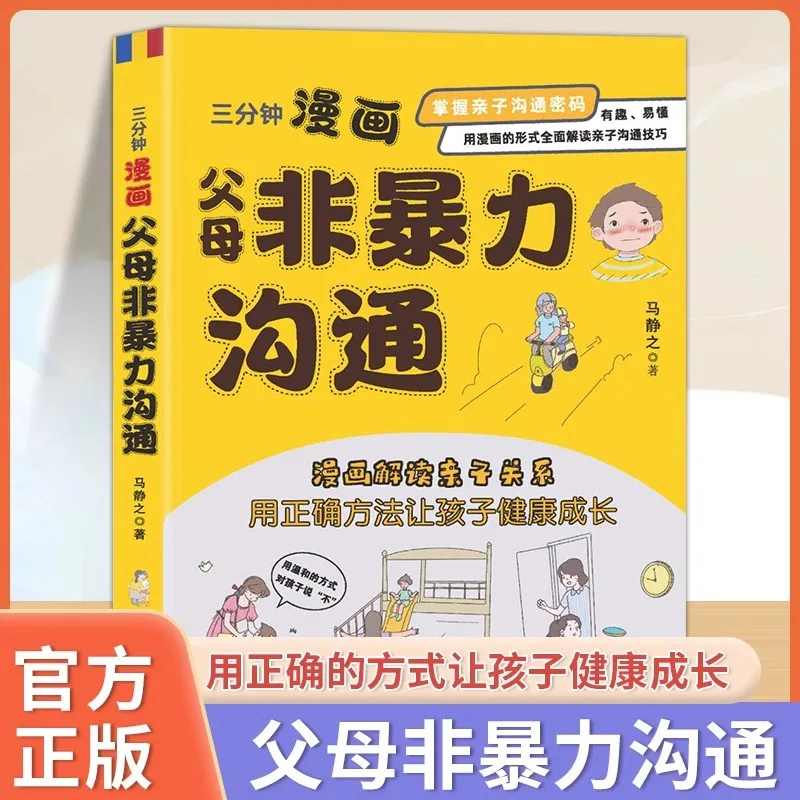 Three Minute Comic Parenting Nonviolent Communication, Parenting Language Guide, Parent Child Communication Skills