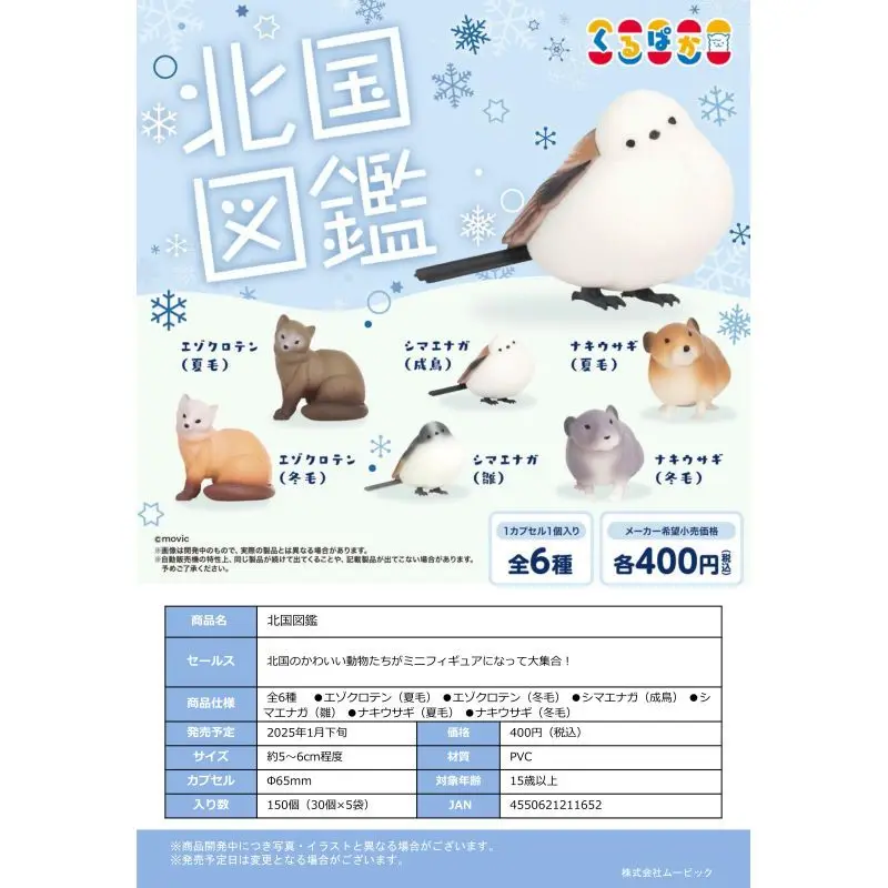 

Japan Movic Gashapon Capsule Toy North Country Illustration Small Fat Chirp Fox Decoration Cute Winter