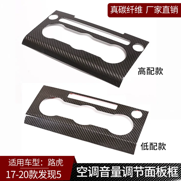 

Taris, suitable for Land Rover Discovery 5 true carbon fiber, modified central control volume adjustment CD button interior stic