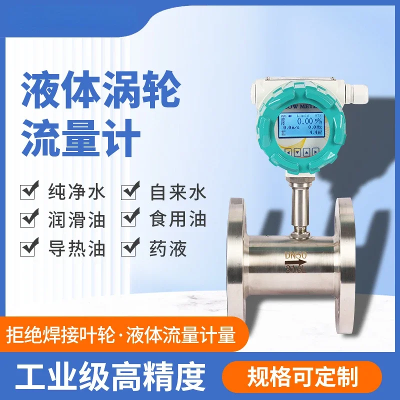 Turbine Flowmeter Lwgy Stainless Steel Diesel Gasoline Lubricating Oil Ethanol Alcohol