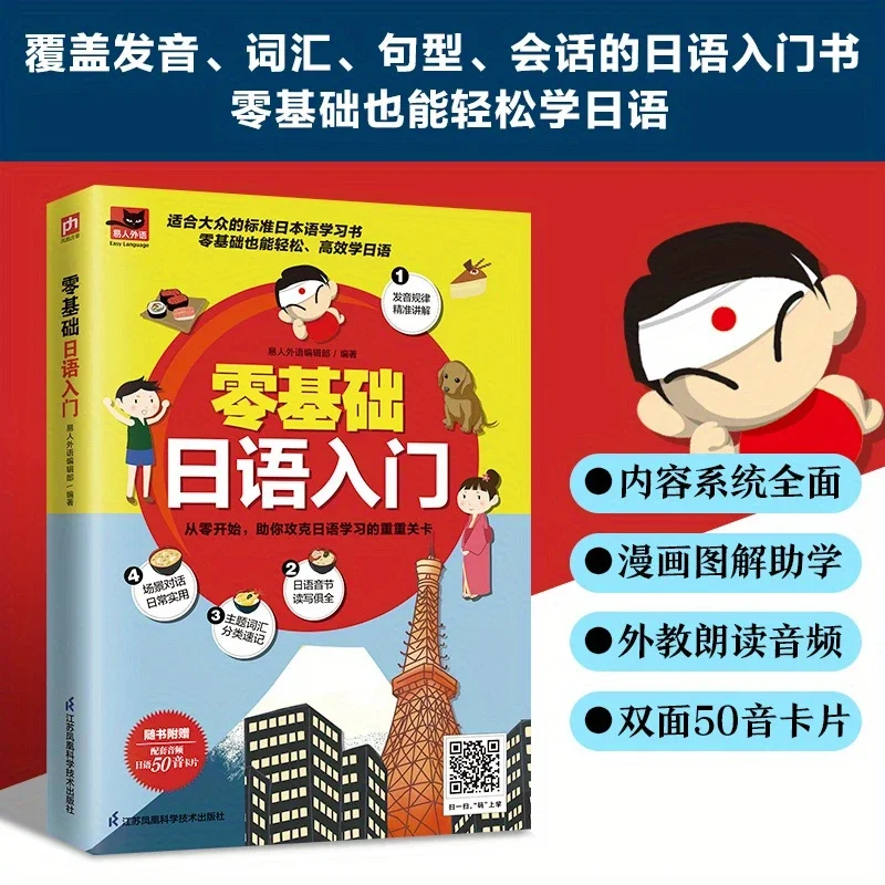 Introdução ao Zero Básico Japonês