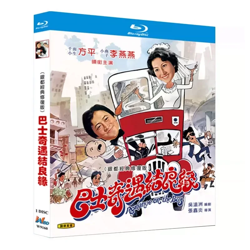 Blu ray Super High Definition Movie Bus Adventure Knot 1978 BD Disc Box