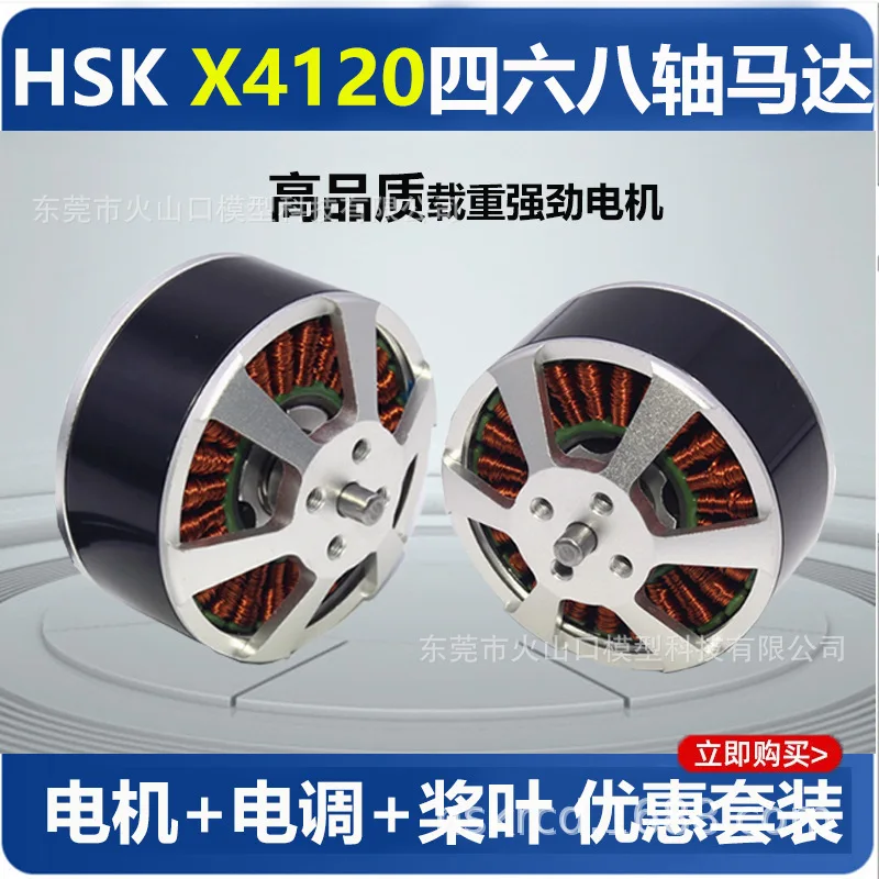

Многороторный двигатель HSK X4120 KV400, четырех-шесть восьмиосных бесщеточных двигателей, нагрузка с тяговой проволокой, лопасти ESC Haoying