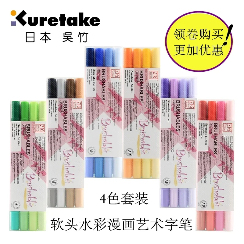 

4PCS Japan Kuretake Soft Brush Pen 7700 Watercolor Brush Comic Pen Art Supplies