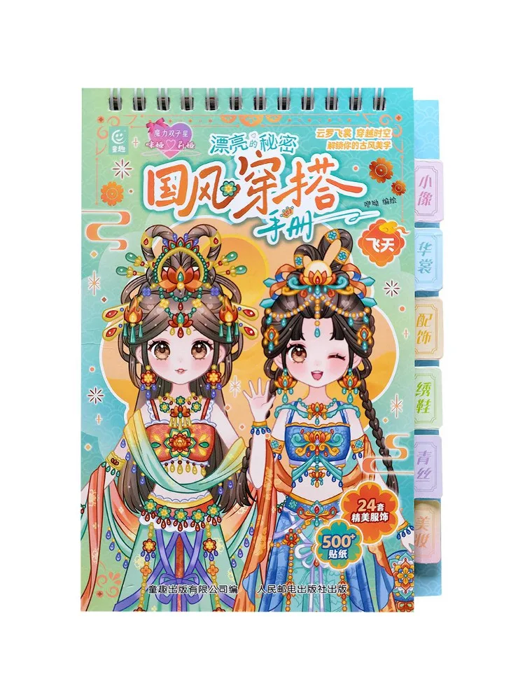 Book-Winshare Magic Twin Stars Mia Liya's Beauty Secrets Chinese Style Fashion Guide Feitian