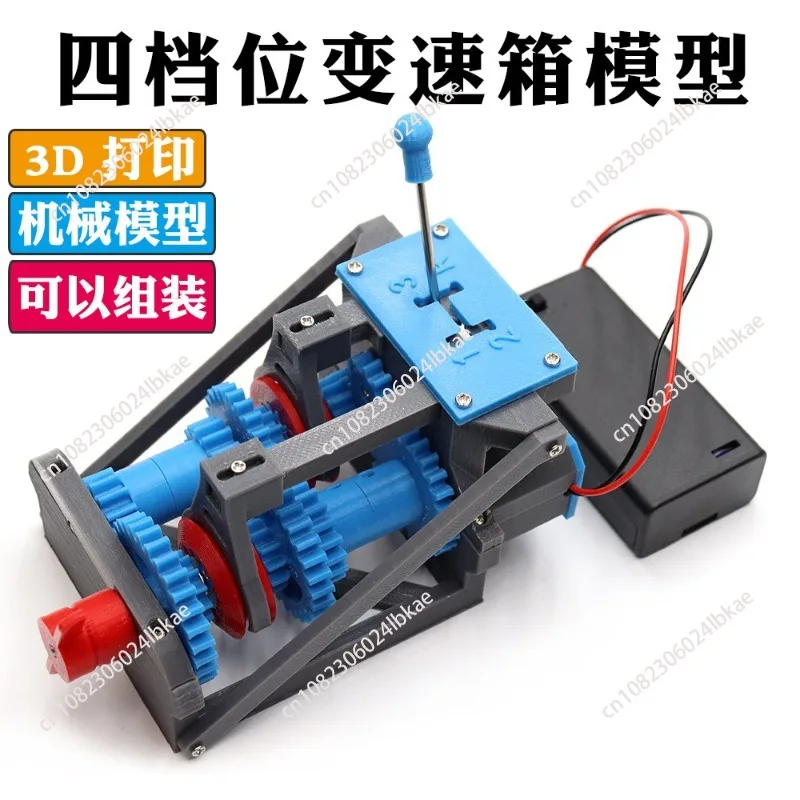 Four-gear manual transmission model car gearbox gearbox forward gear reverse gear simulation 3D printing parts