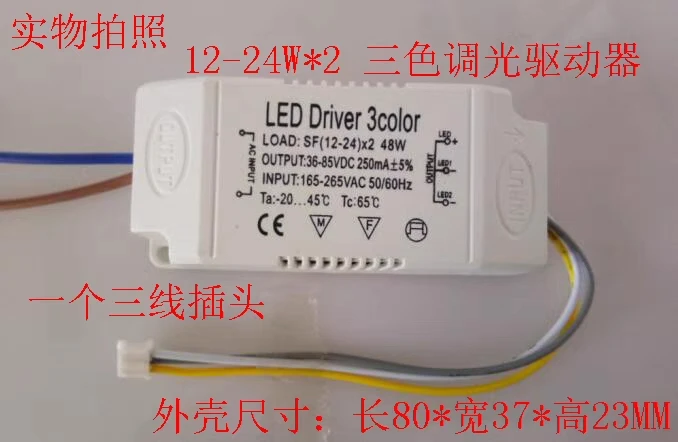 LED Tri-tone Optical Drive Switch Segment Variable Light Power Supply LED Top Light Dimmer Color Palette 24-36W*2