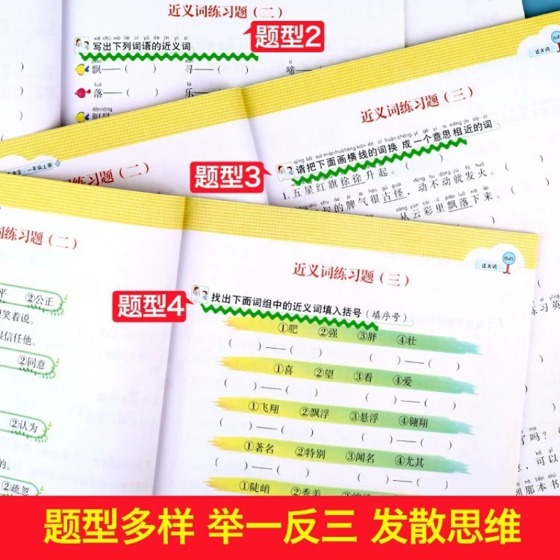 Complete Exercises on Synonyms and Antonyms for First Grade, Second Grade, and Third Grade in The People's Education Press