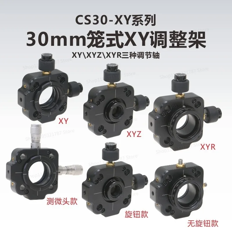 CS30-XY Series 30mm Cage Type Precision Adjusting Frame\ XY Axis\ XYR\ XYZ