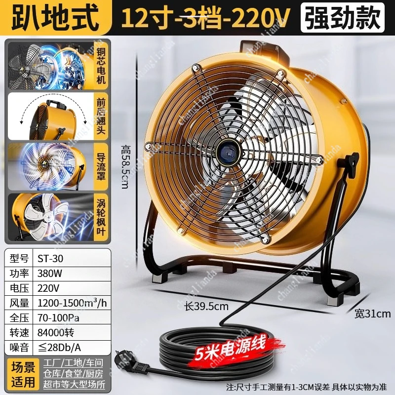 High-power industrial strong floor fan, floor fan for decoration site, axial flow fan for factory workshop warehouse