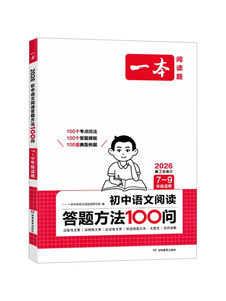

Book-Winshare One Book 100 Questions on Answering Methods For Junior High School Chinese Reading 2026