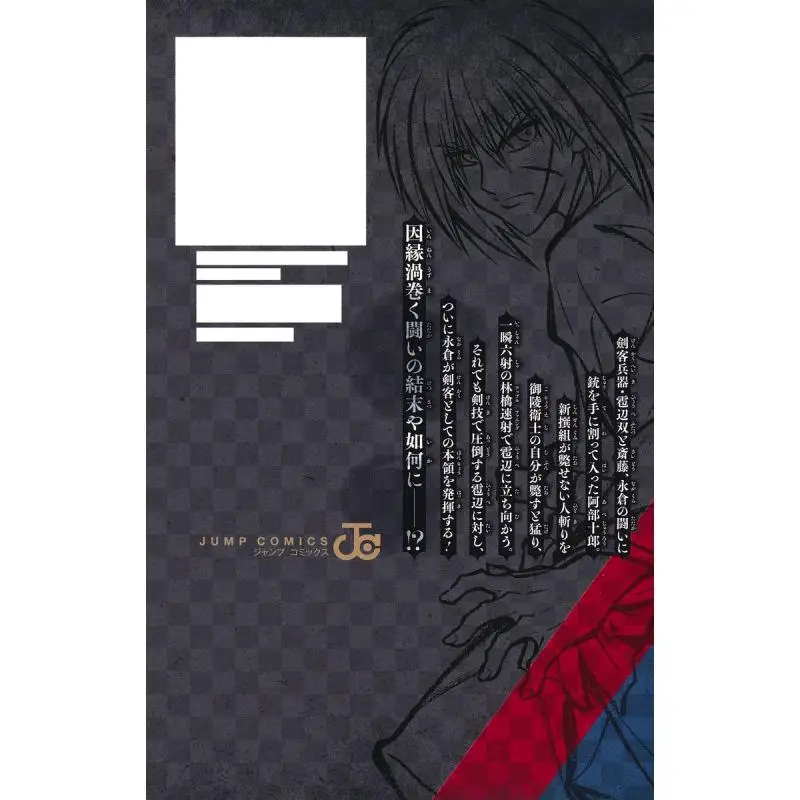 Rurouni Kenshin Meiji Swordsman Romantic Tale Edycja Hokkaido 08 Kazuki Nobuhiro Shueisha 9784088833453 Książka