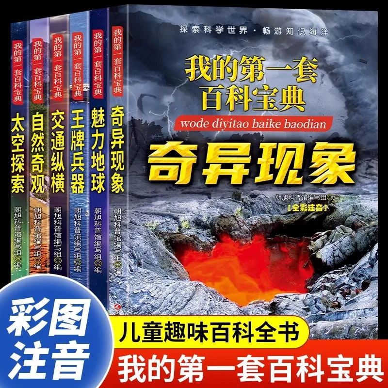 My First Set of Encyclopedias, Popular Science Books for Children's Encyclopedias