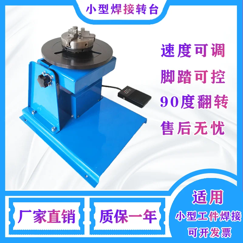 

10 kg positioning machine, small automatic welding positioning machine, welding turntable, working plate, automatic rotation tur