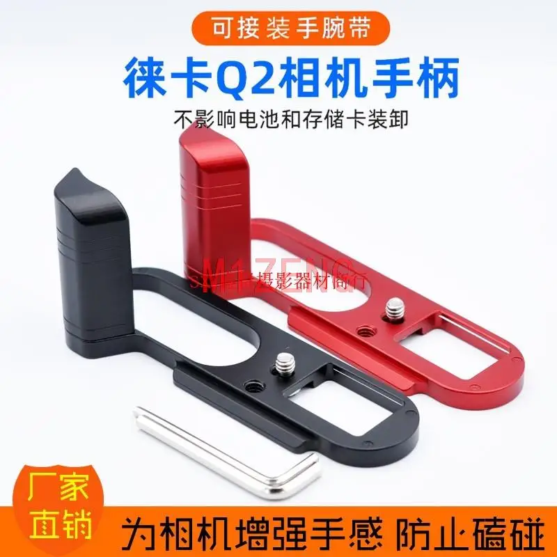 LQ2 Vertical Quick Release L Plate/Bracket Holder hand Grip for Leica Q2 Q-2 Camera Arca-Swiss Standard typ116 tripod