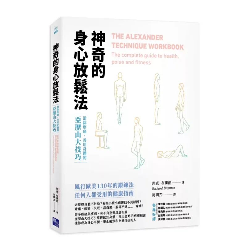 The Magical Method For Relaxing Both Body And Mind The Alexander Technique For Eliminating Pain And Making Good Use Of The Body