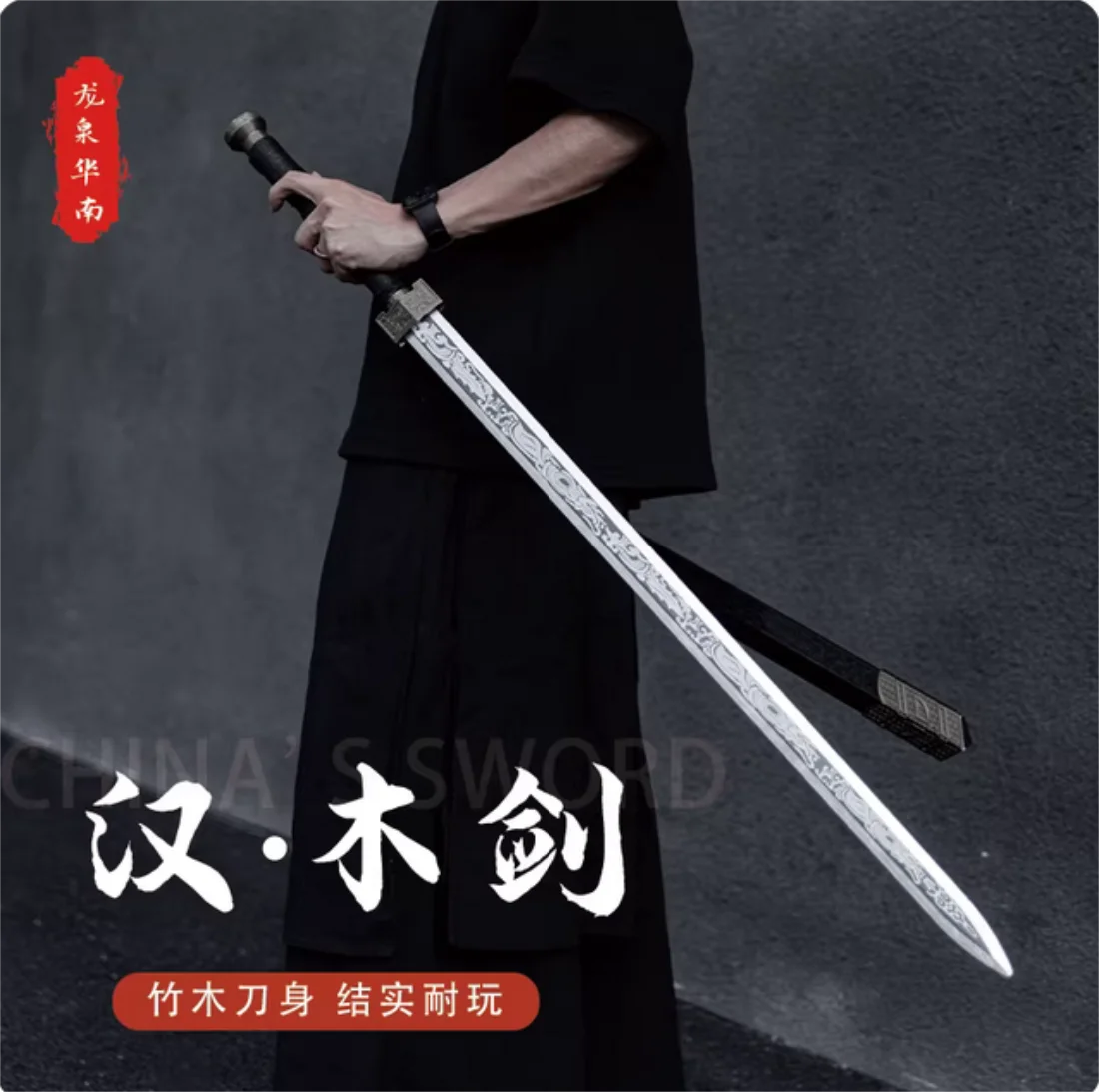 

100cm Chinese Han Dynasty jian Sword Wood/Bamboo Blade Wood/ABS Sheath Props Unsharp