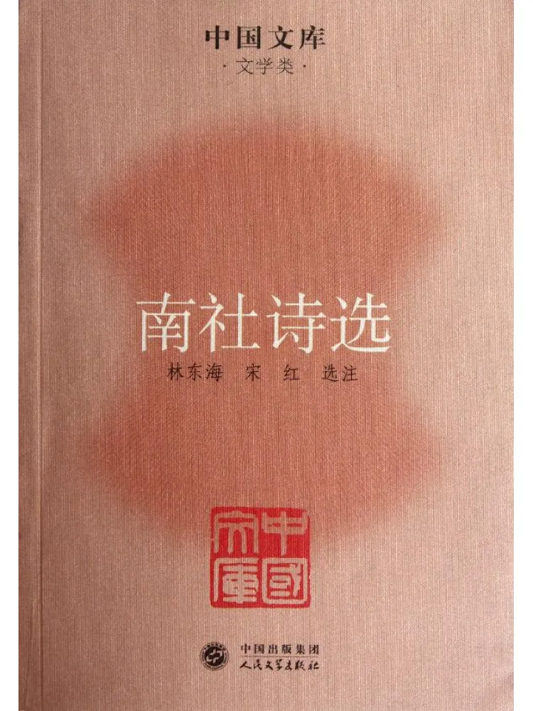 

Book-Winshare Selected Poems Of Nanshe