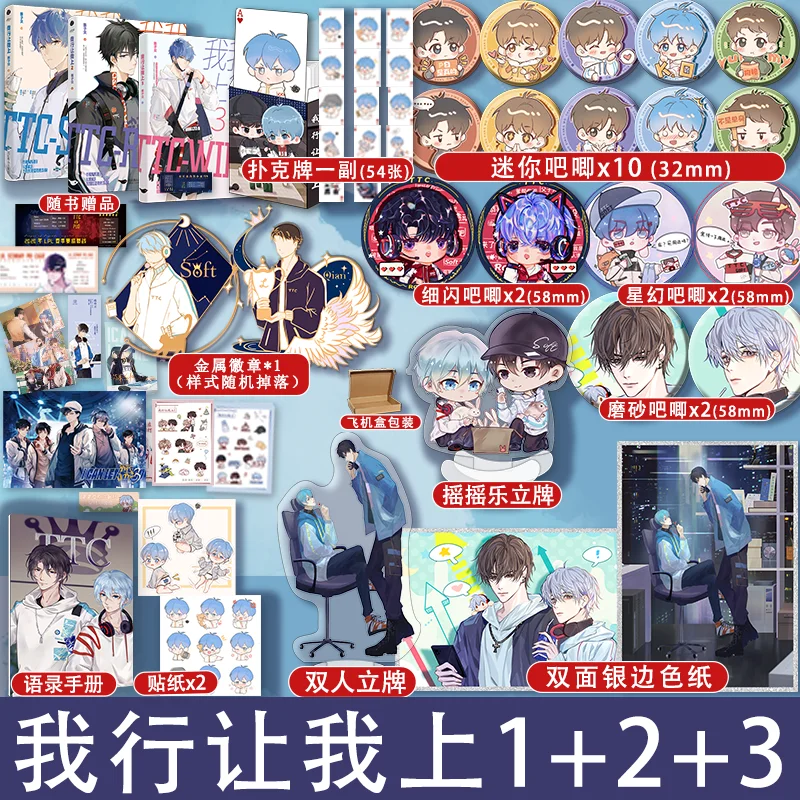 I Can Do It, Let Me Go Vol.1-3 Novel Books Author Jiang Zi BeiChinese BL E-sports Novel Book and Gifts