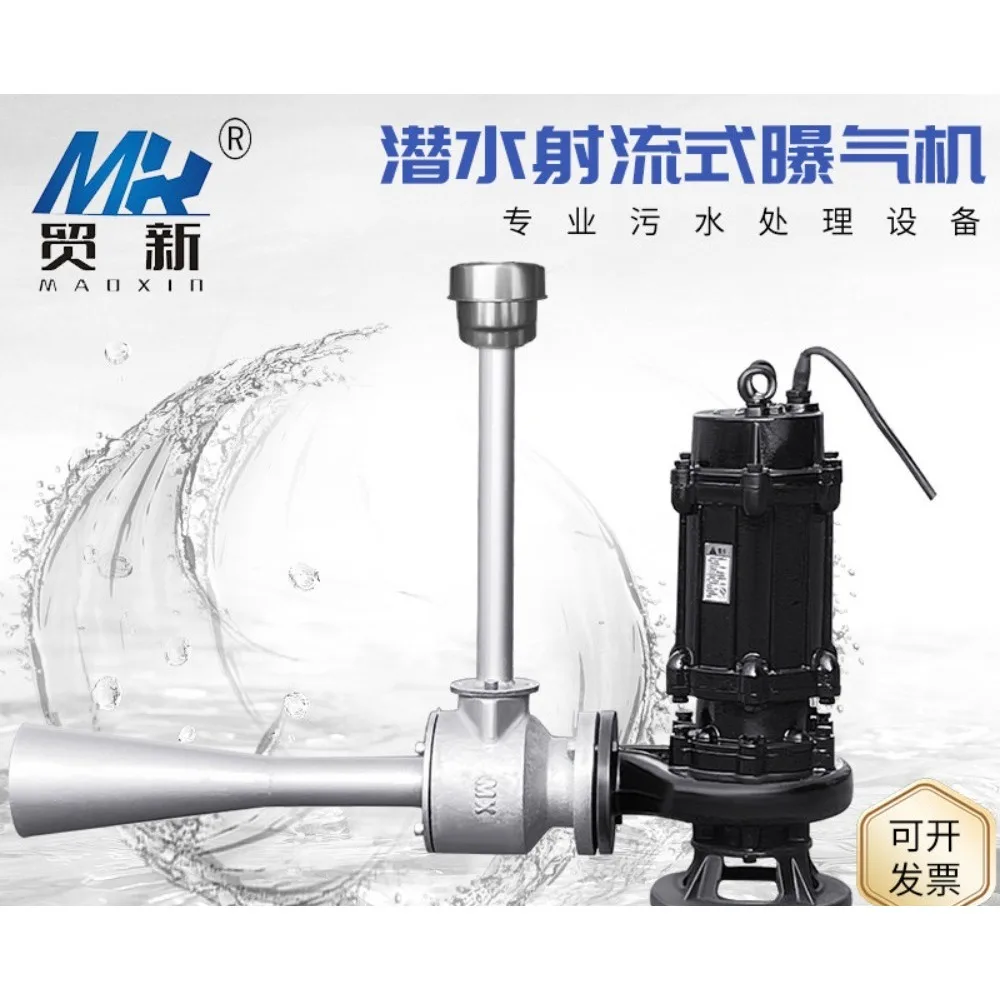Submersible aerator, push flow mixed oxygen supply, sewage treatment, mobile aerator