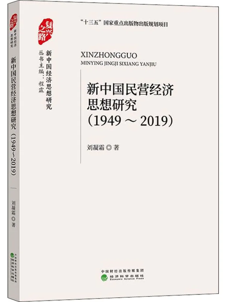 

Book-Winshare Research on New China Private Economic Thought 1949 2019 г.