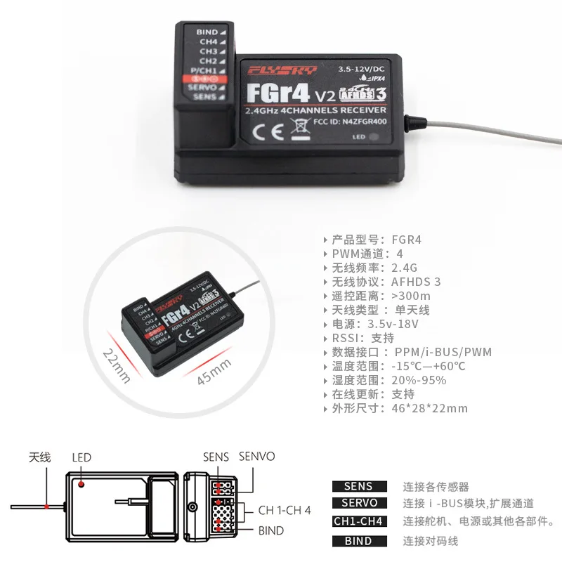 FLYSKY FUSS NB4 gun control receiver, two-way small vehicle and boat FGR4