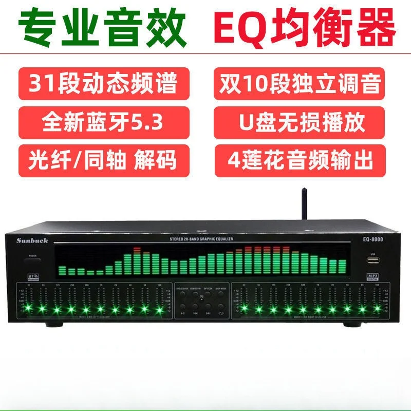 전문가용 EQ 이퀄라이저 블루투스 5.4 수신기 광섬유 동축 디지털 오디오 디코딩 U 디스크 플레이어