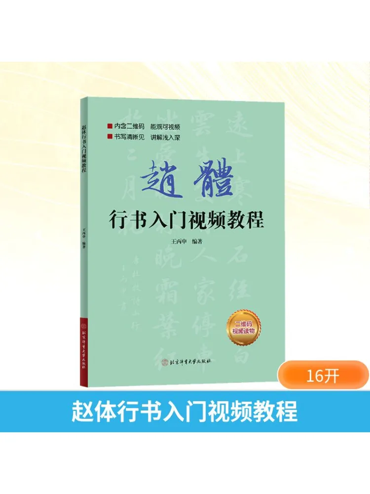 

Книга-Winshare Zhao Style Running Script Учебник по видео для начинающих