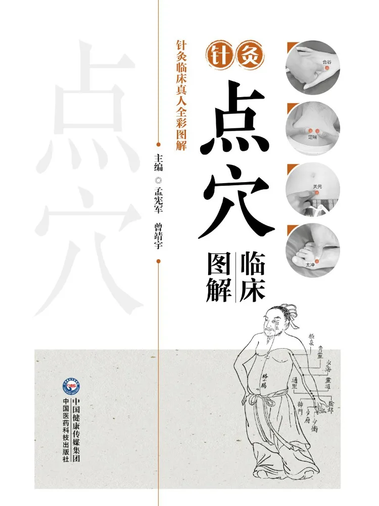 Book-Winshare Clinical Illustration Of Acupuncture Point Selection