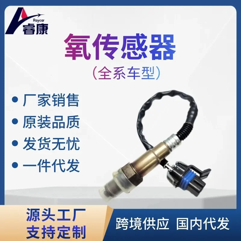 Oxygen Sensor for Chevrolet General Purpose 12597449 12590035 12634085 12640453