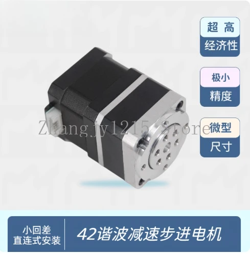 42 deceleration stepping motor, micro harmonic gearbox two-phase motor, reduction ratio 1:30, high precision, low noise