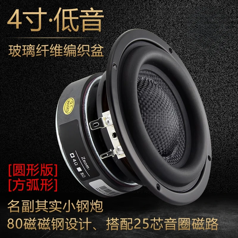 4-Inch fever heavy woofer, glass fiber professional pure speaker, small steel cannon, high-power long-stroke