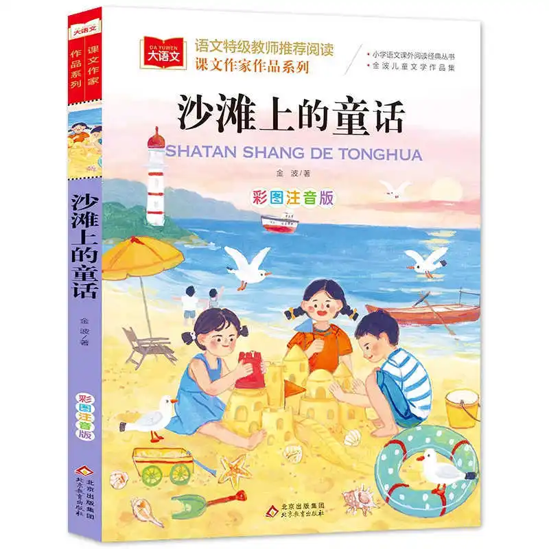 Magic Brush Ma Liang, Must Read Extracurricular Books for 2nd Grade Students, Magpies on Maple Trees, Fairy Tales on The Beach