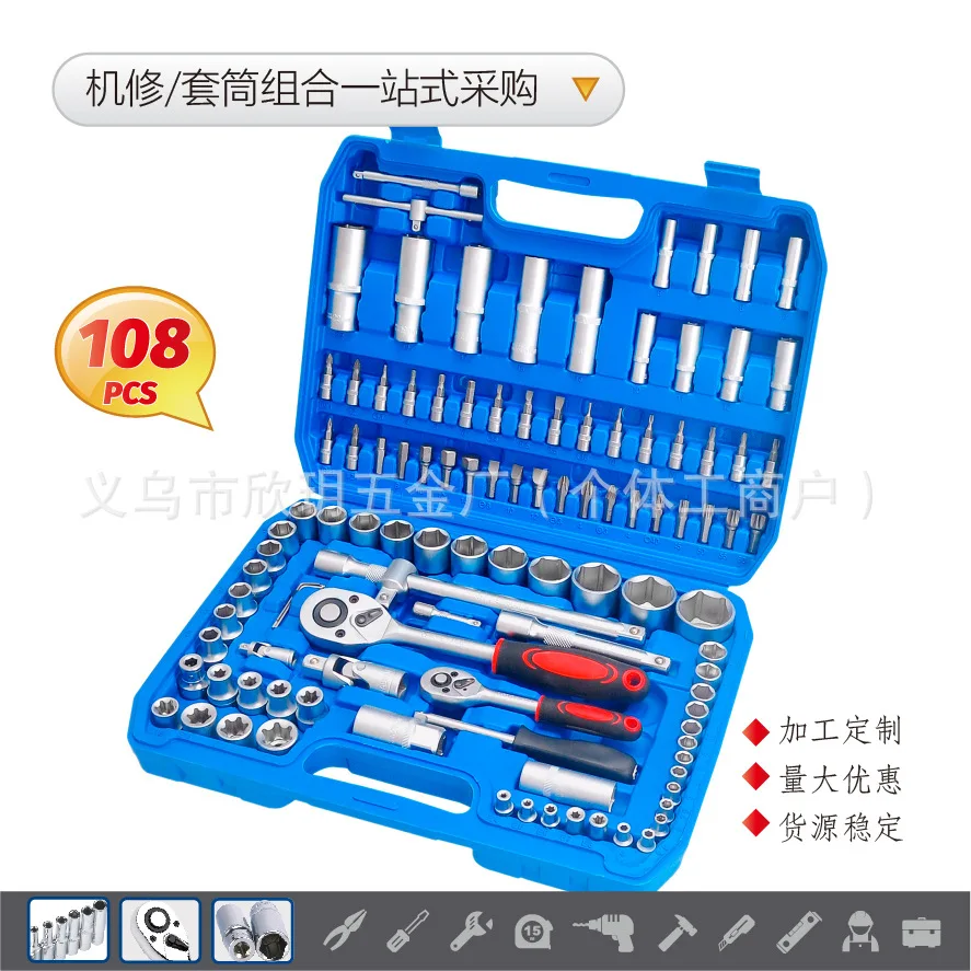 

Подходит для матовой пескоструйной обработки, 108 шт., втулка, головка отвертки, набор механических комбинированных инструментов, автомобильный ключ с храповым механизмом, автомобильное соединение