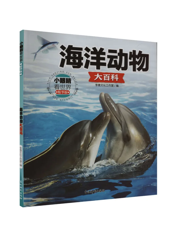 

Книга-Winshare Small Eyes See the World Encyclopedia of Marine Animals Essence Edition