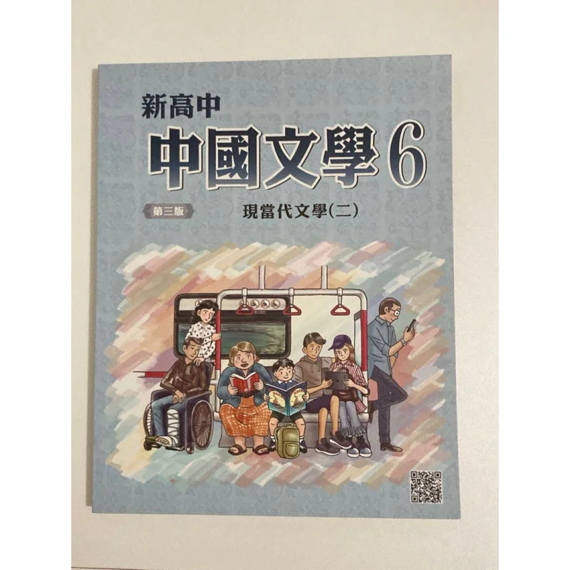 

Новая китайская литература старшей школы, третье издание, том 6, совместимая деталь 9789888625215